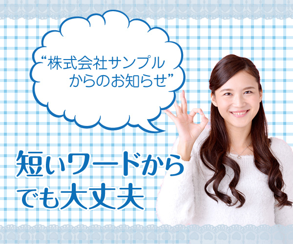 短いワードからでも大丈夫
